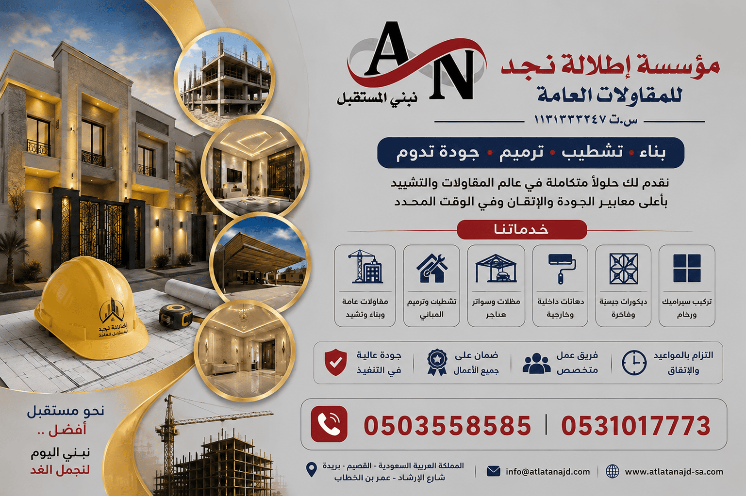مؤسسة أطلالة نجد للمقاولات العامة